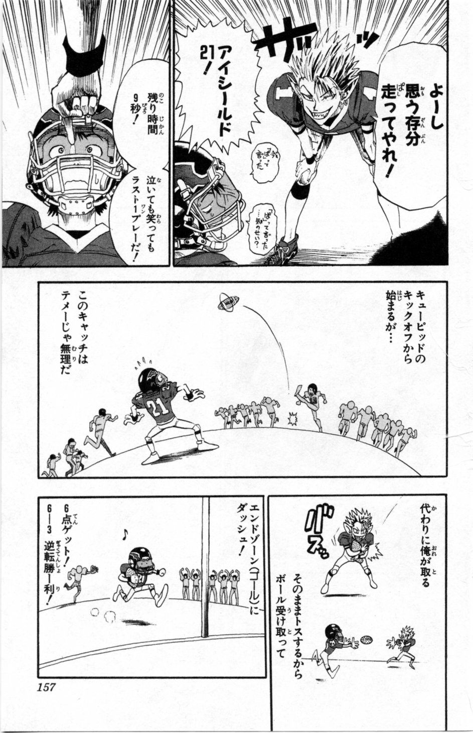 アイシールド21 第1話 - Page 313