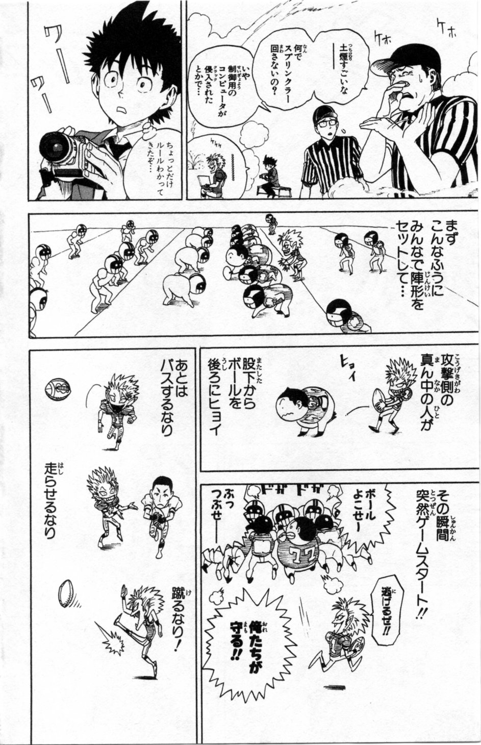 アイシールド21 第1話 - Page 267