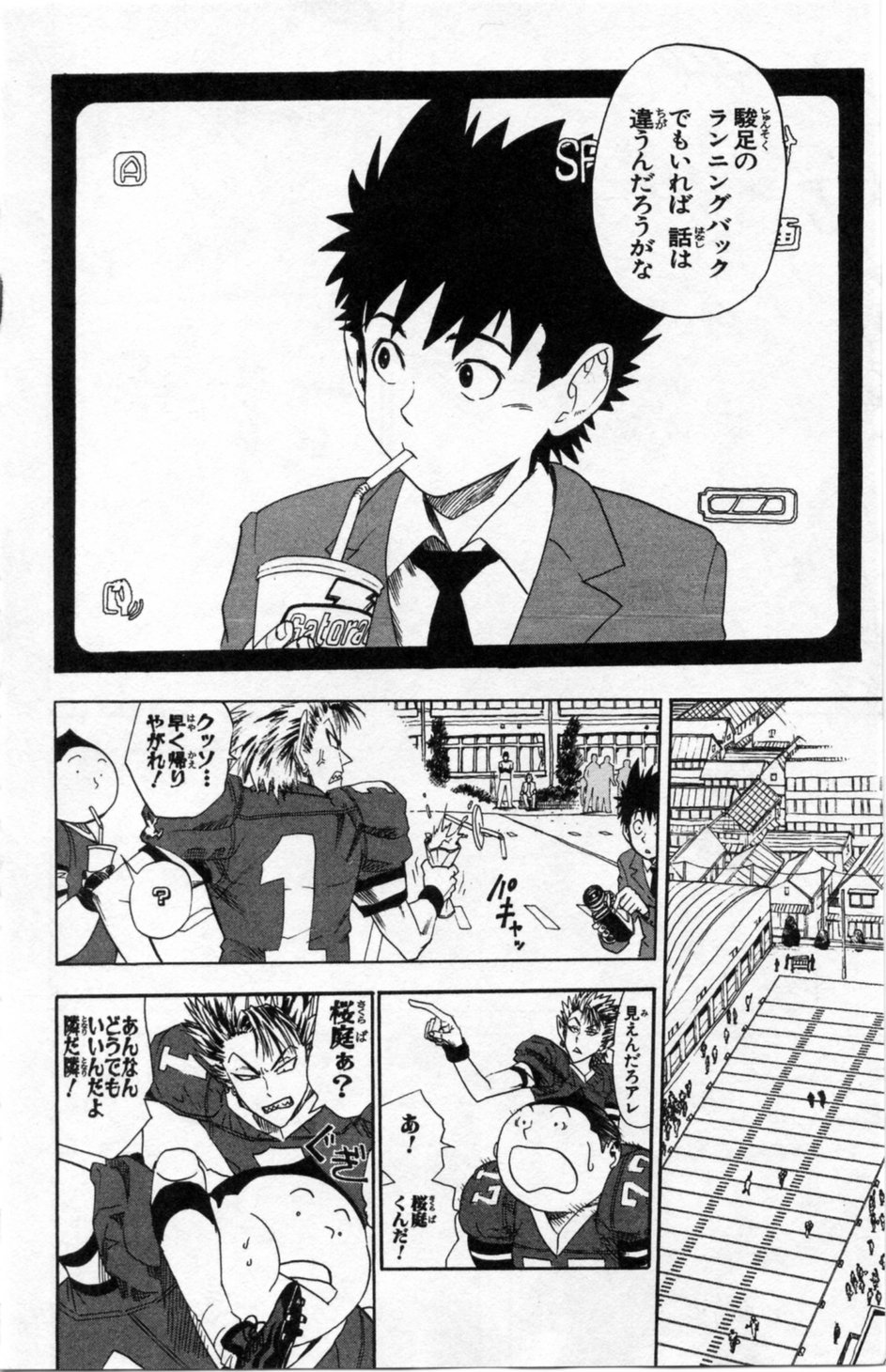 アイシールド21 第1話 - Page 275