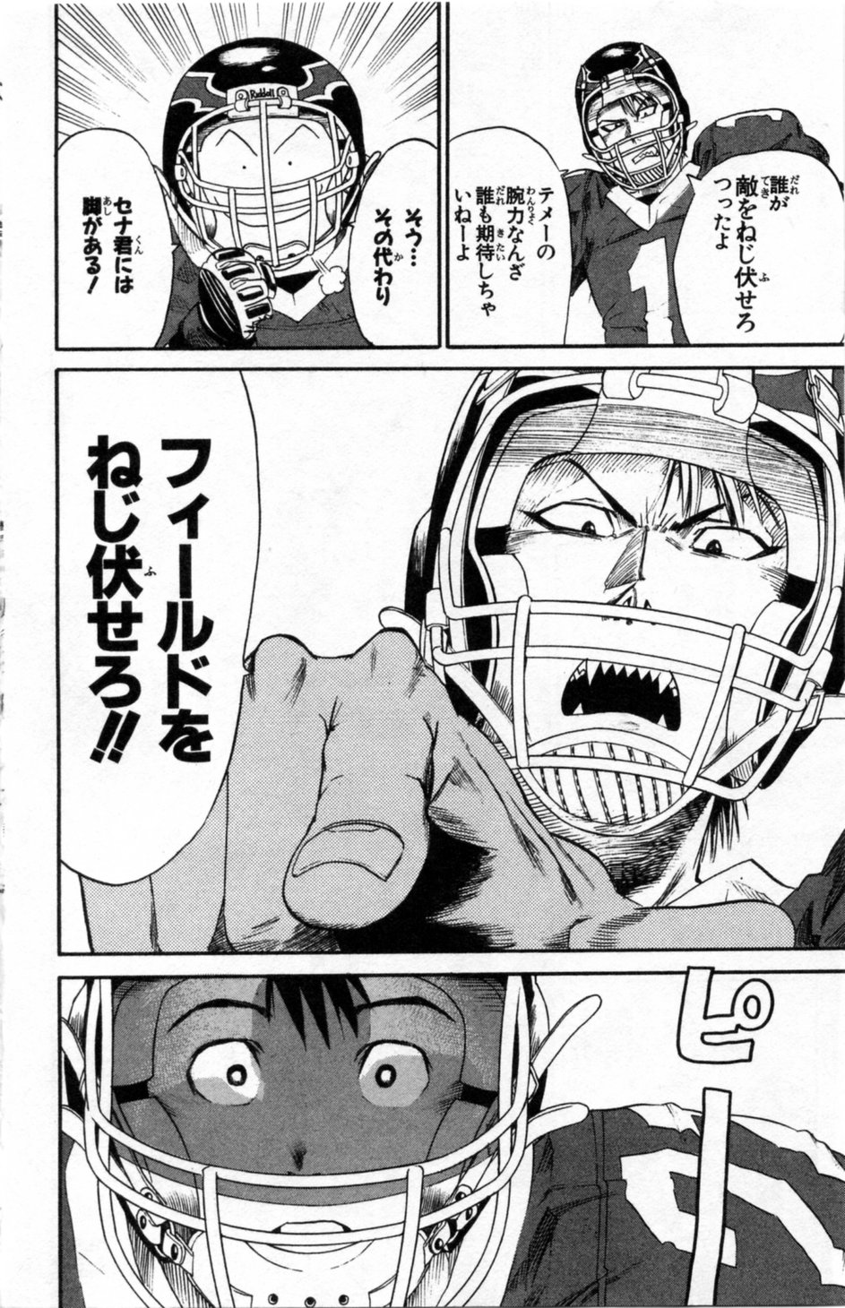 アイシールド21 第1話 - Page 319