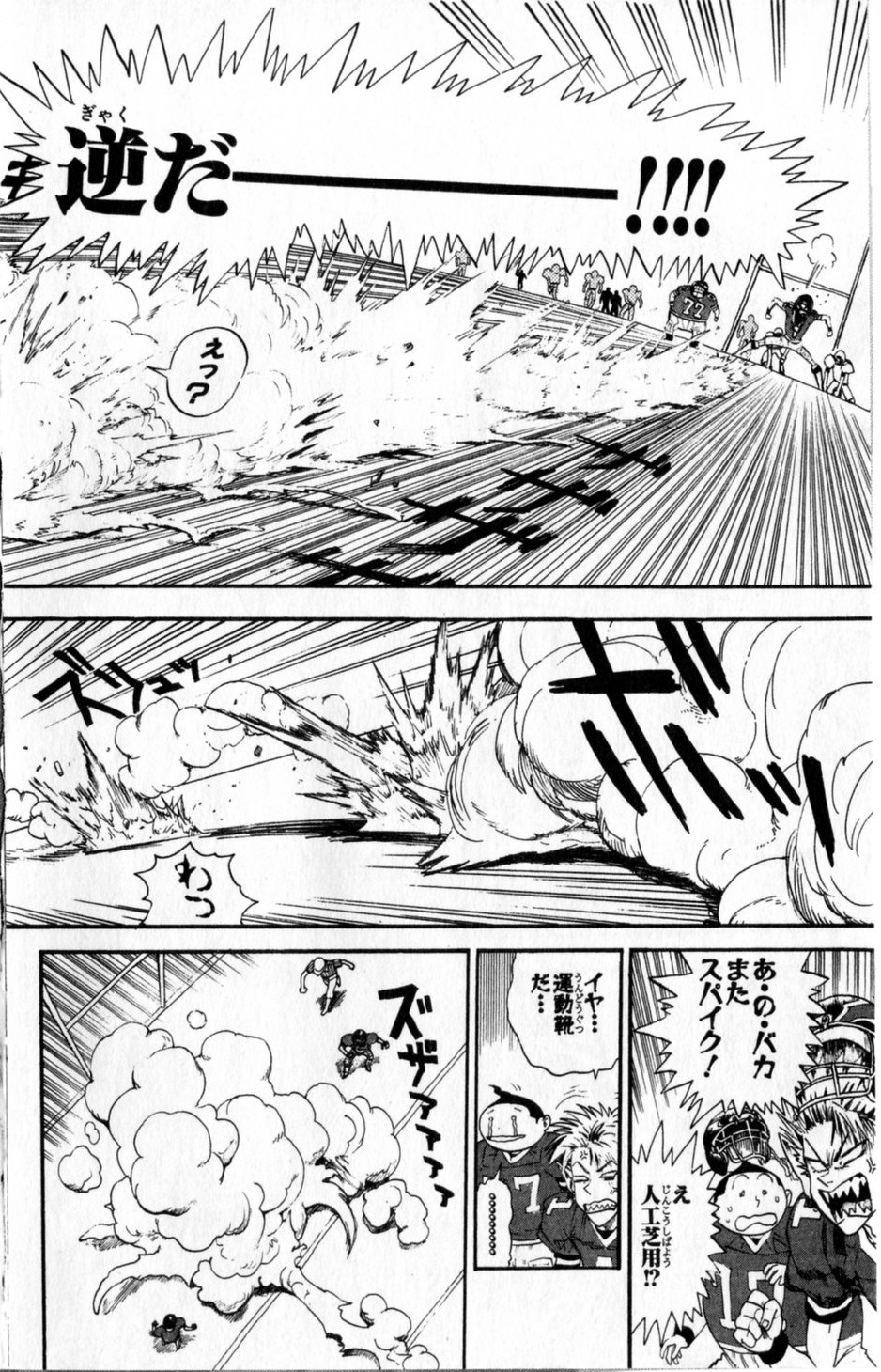 アイシールド21 第1話 - Page 327