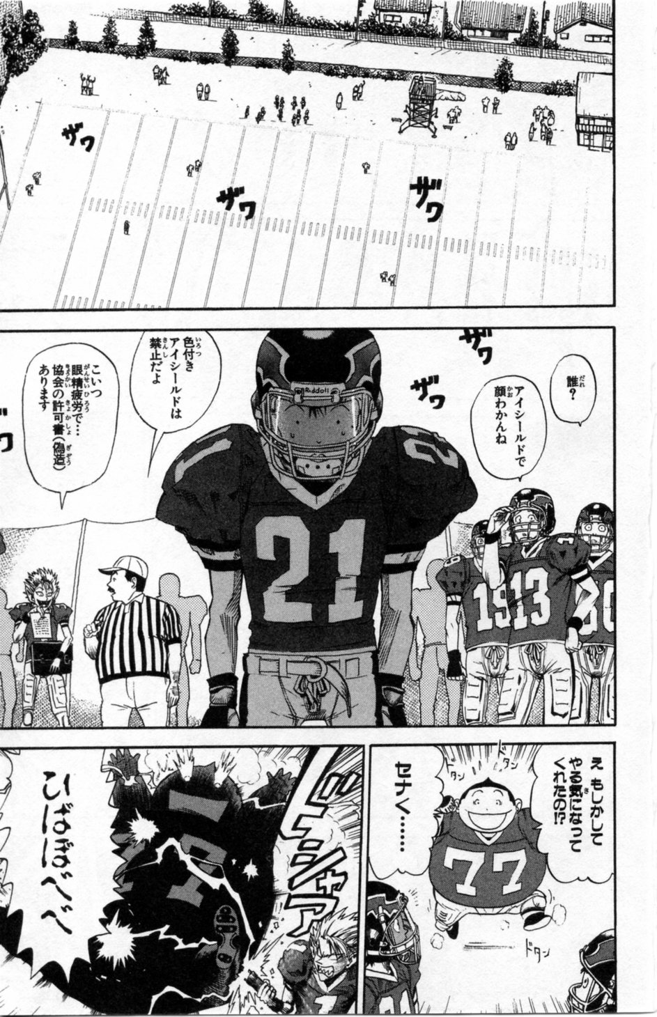 アイシールド21 第1話 - Page 305