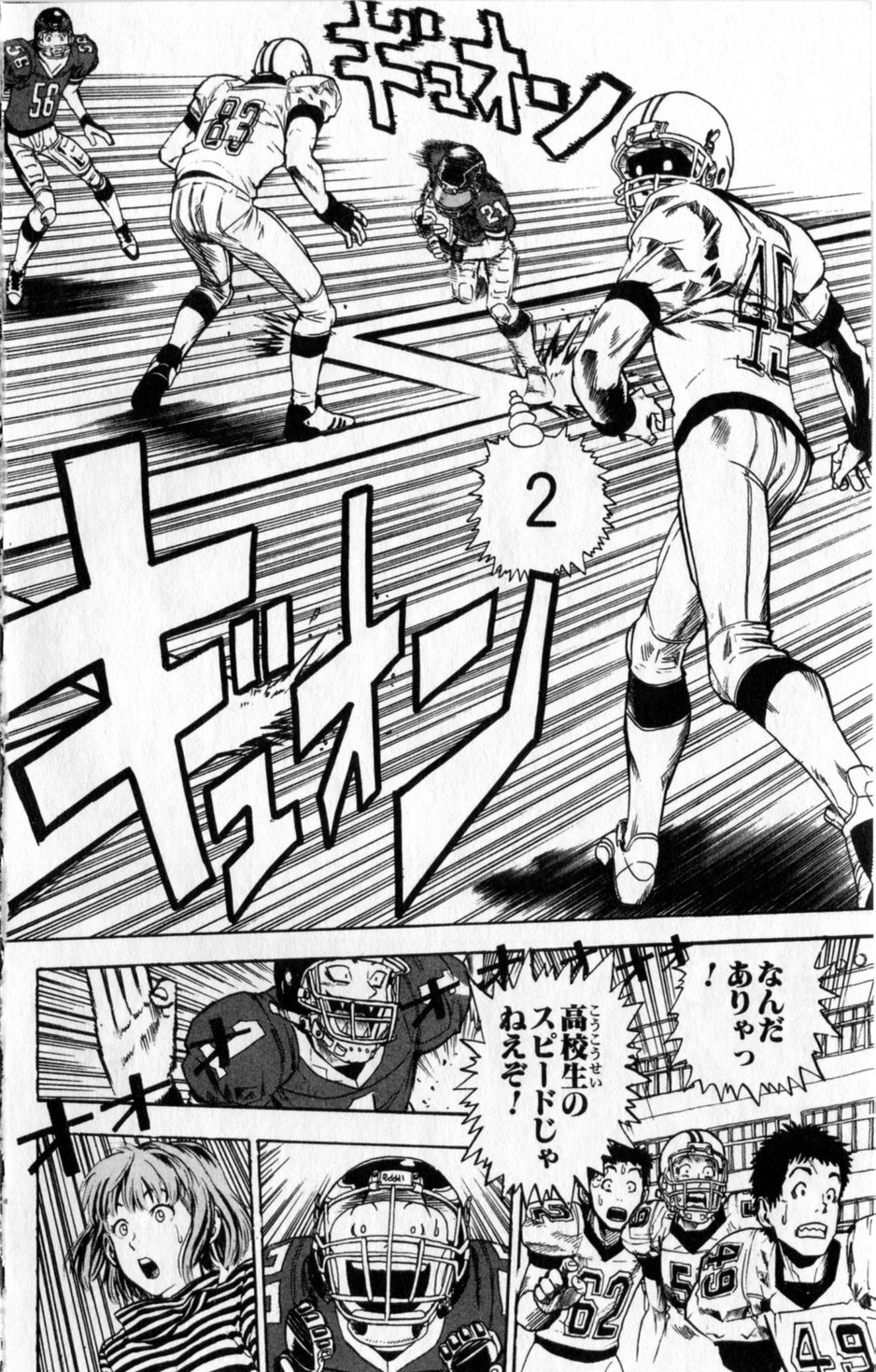 アイシールド21 第1話 - Page 343