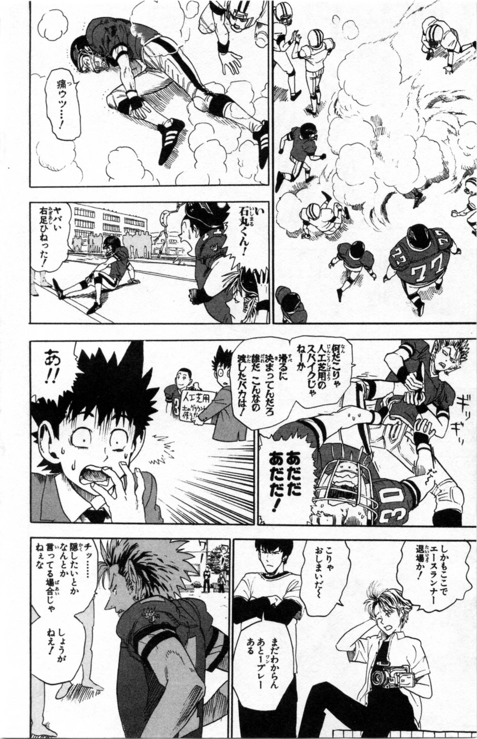 アイシールド21 第1話 - Page 291
