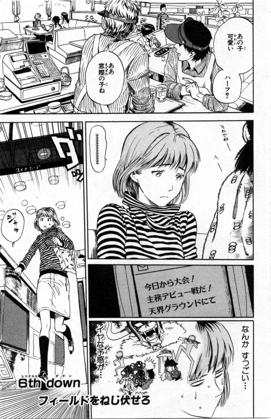 アイシールド21 第1話 - Page 301