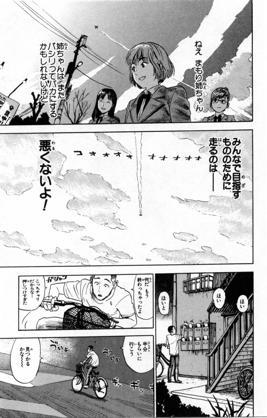 アイシールド21 第1話 - Page 201