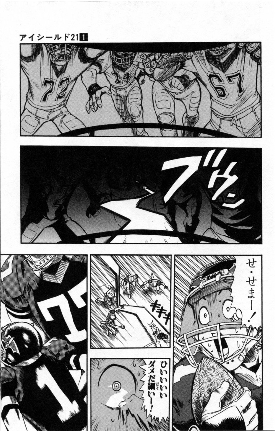 アイシールド21 第1話 - Page 353