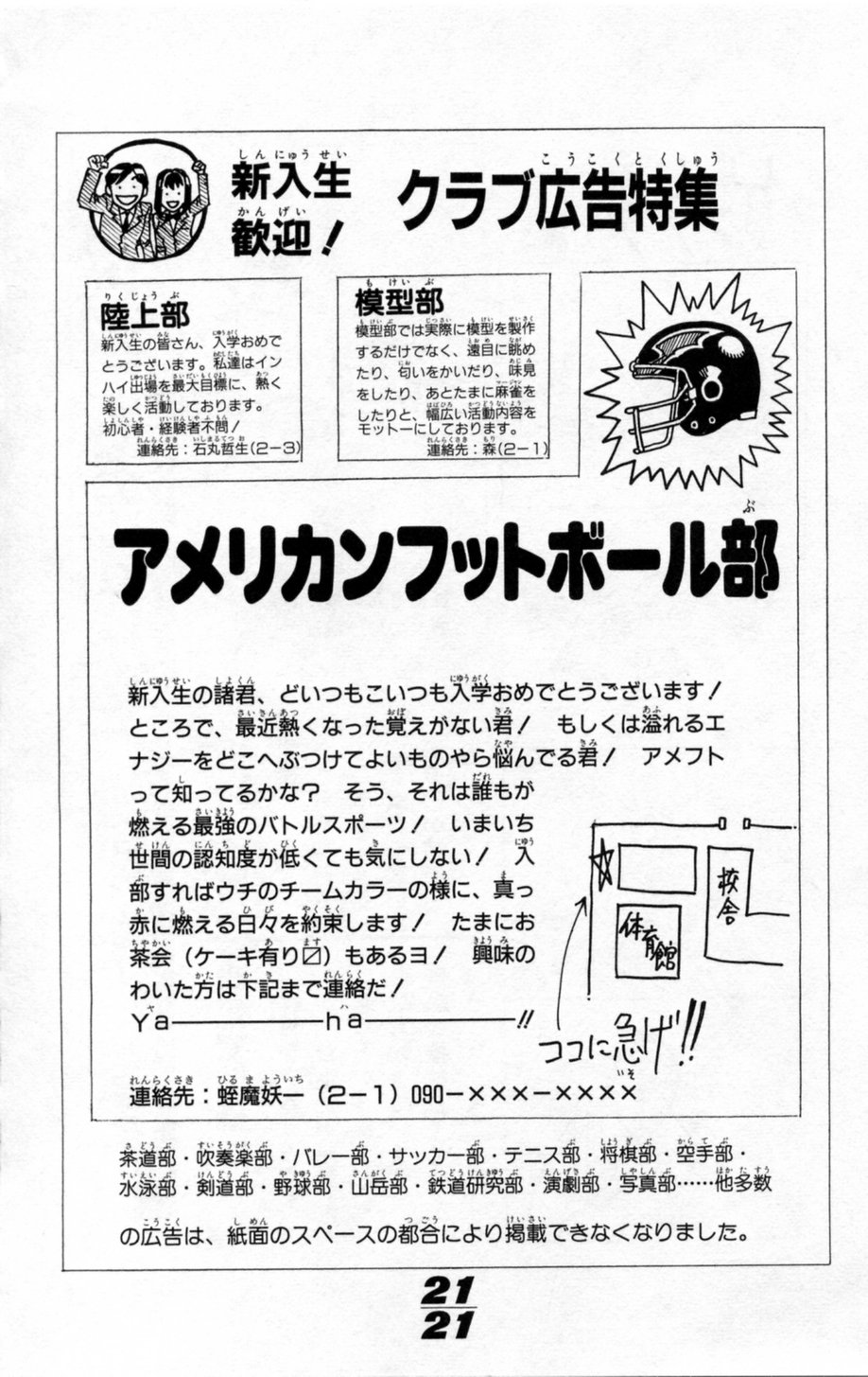 アイシールド21 第1話 - Page 407