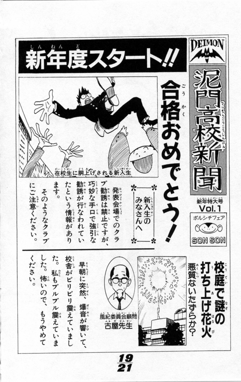 アイシールド21 第1話 - Page 403
