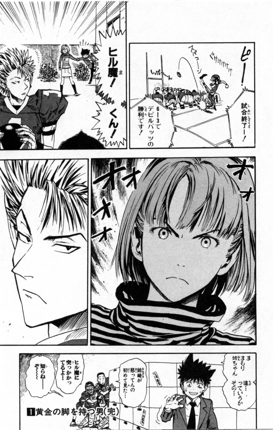 アイシールド21 第1話 - Page 377