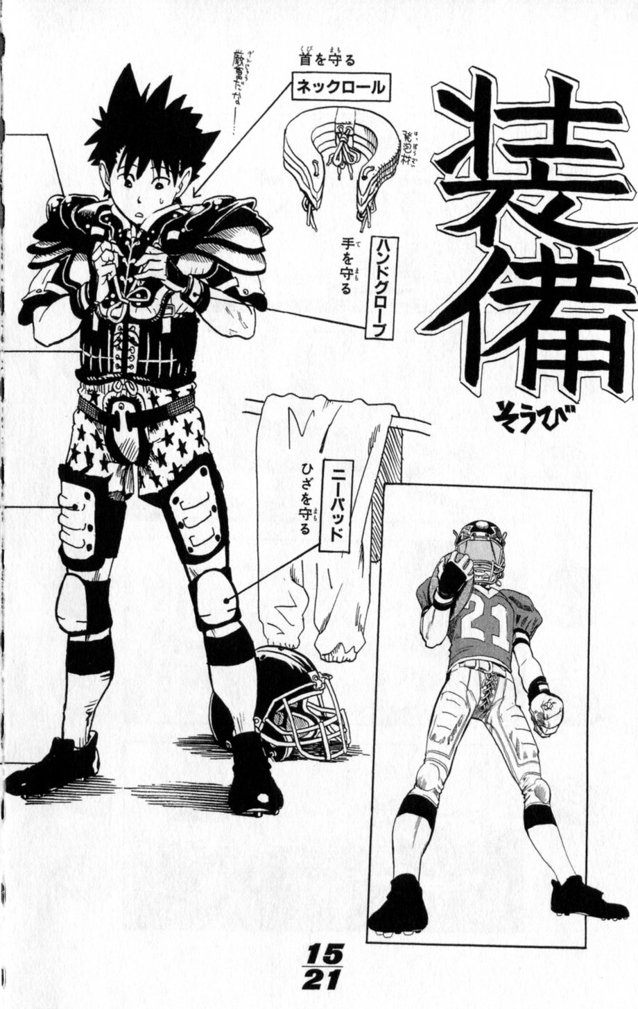 アイシールド21 第1話 - Page 395