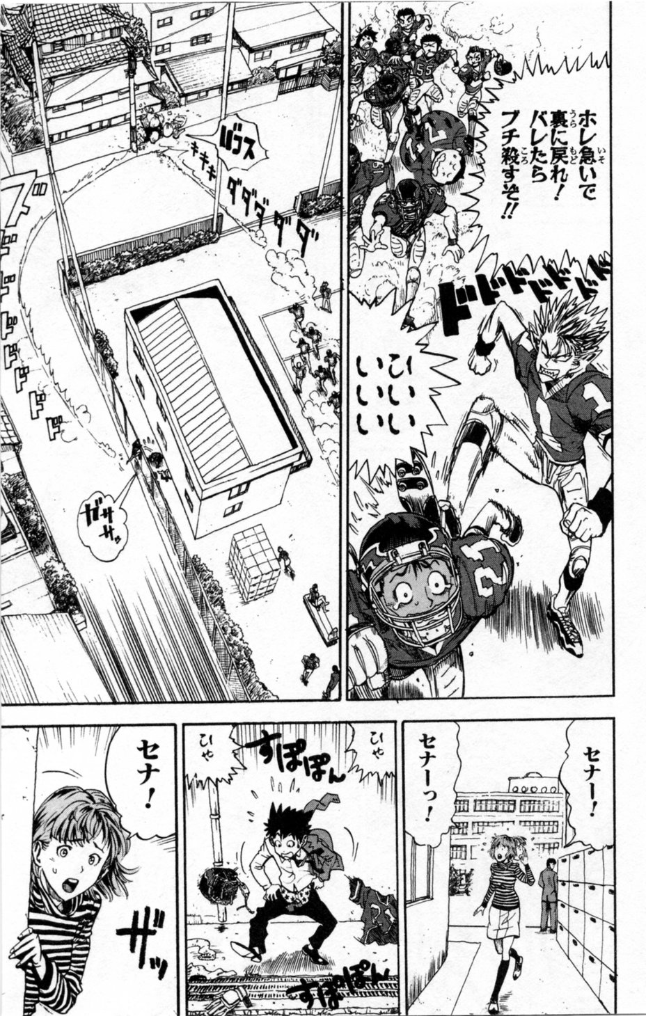 アイシールド21 第1話 - Page 373