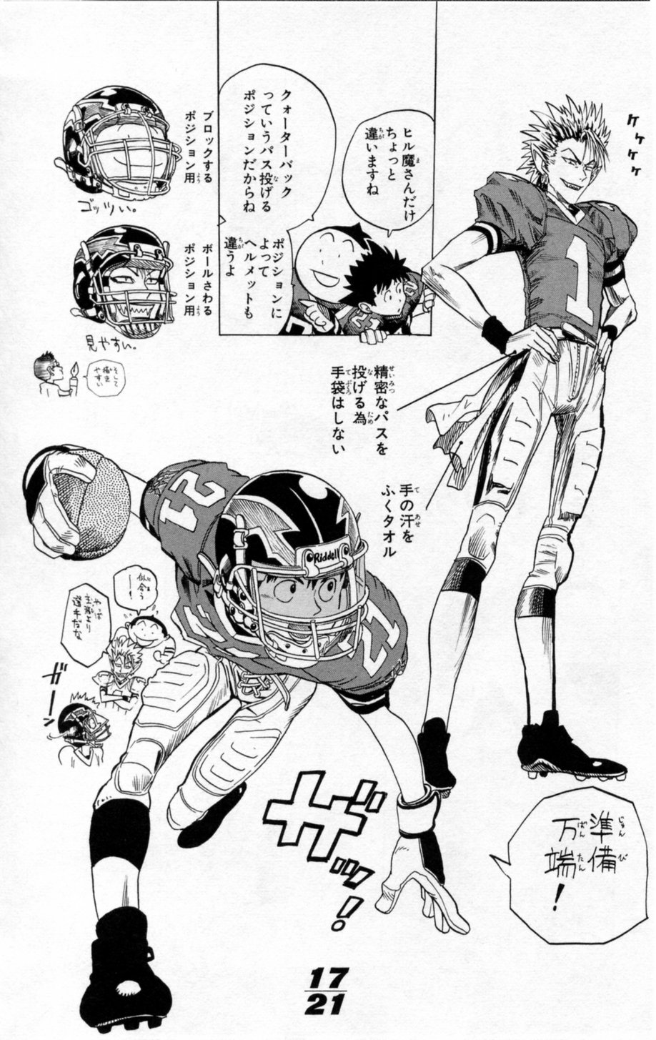 アイシールド21 第1話 - Page 399