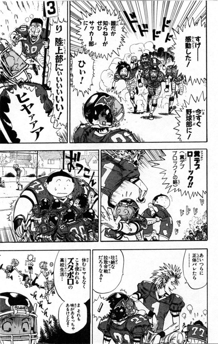 アイシールド21 第1話 - Page 369