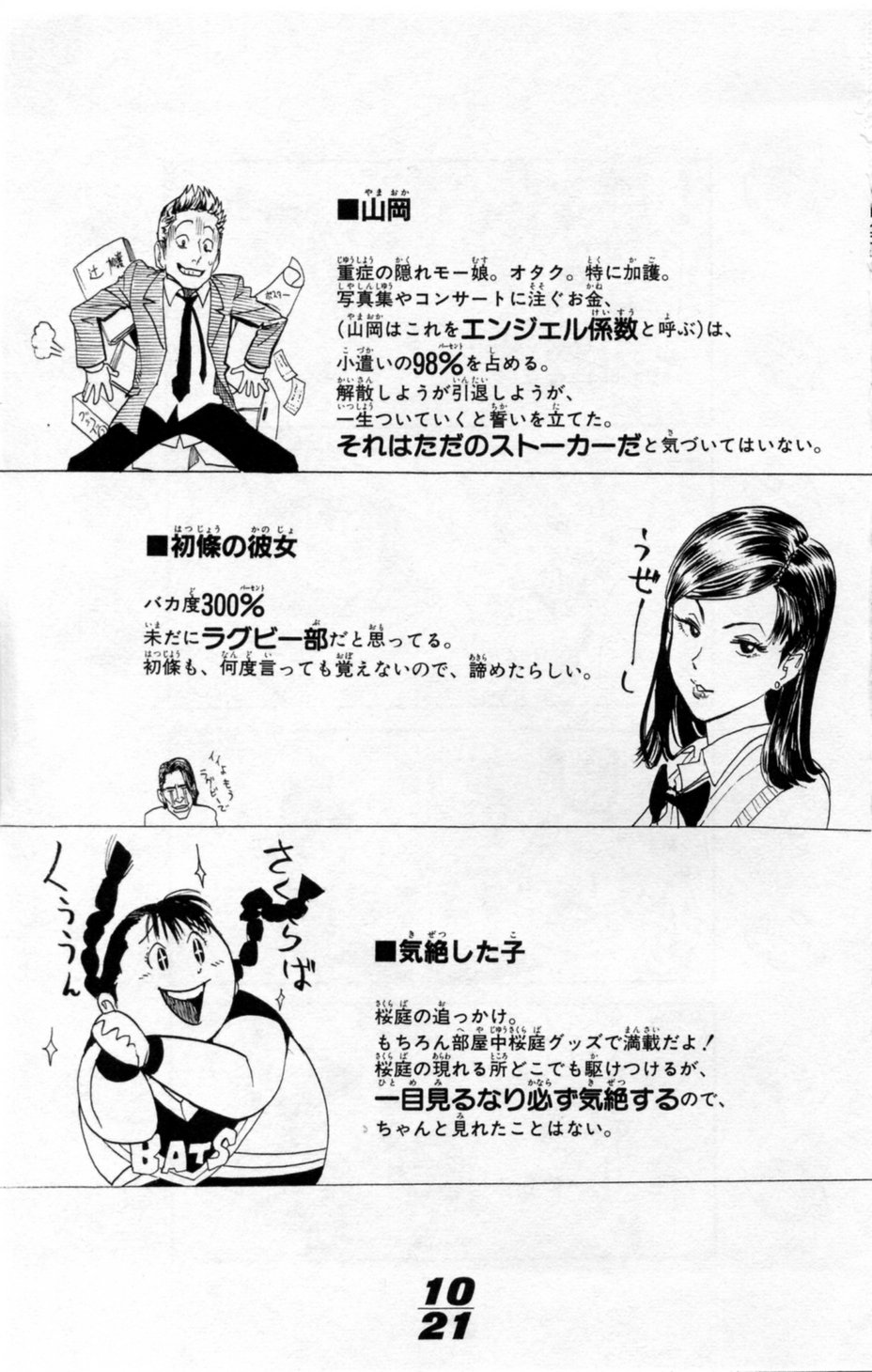 アイシールド21 第1話 - Page 385