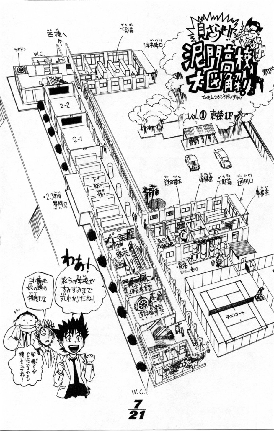 アイシールド21 第1話 - Page 379