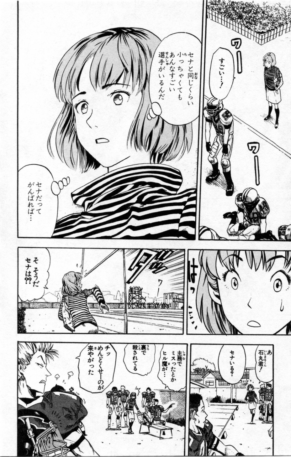 アイシールド21 第1話 - Page 371