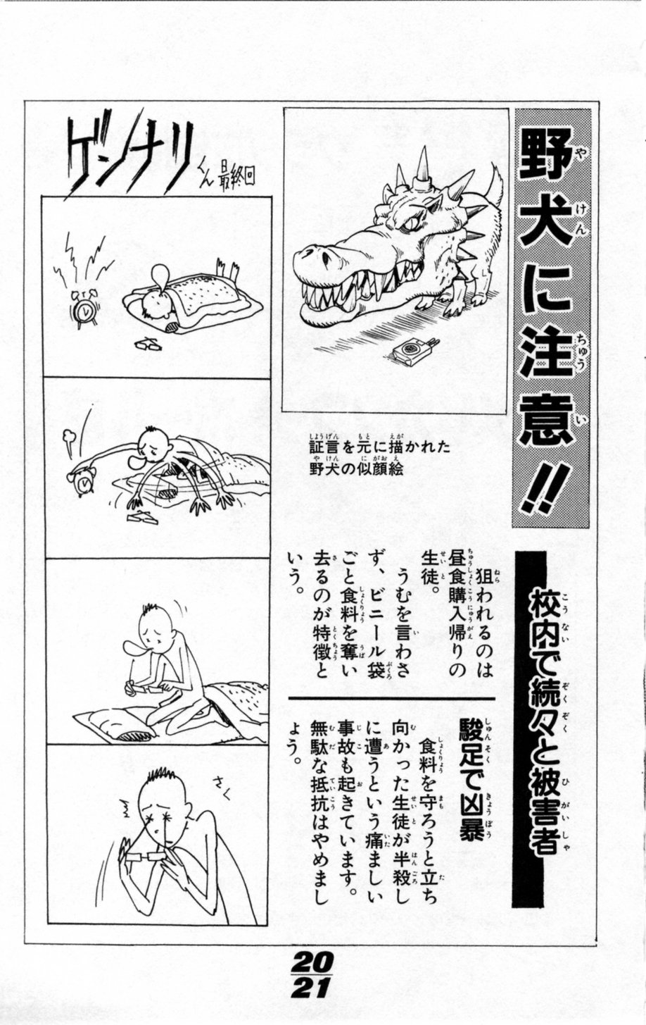 アイシールド21 第1話 - Page 405