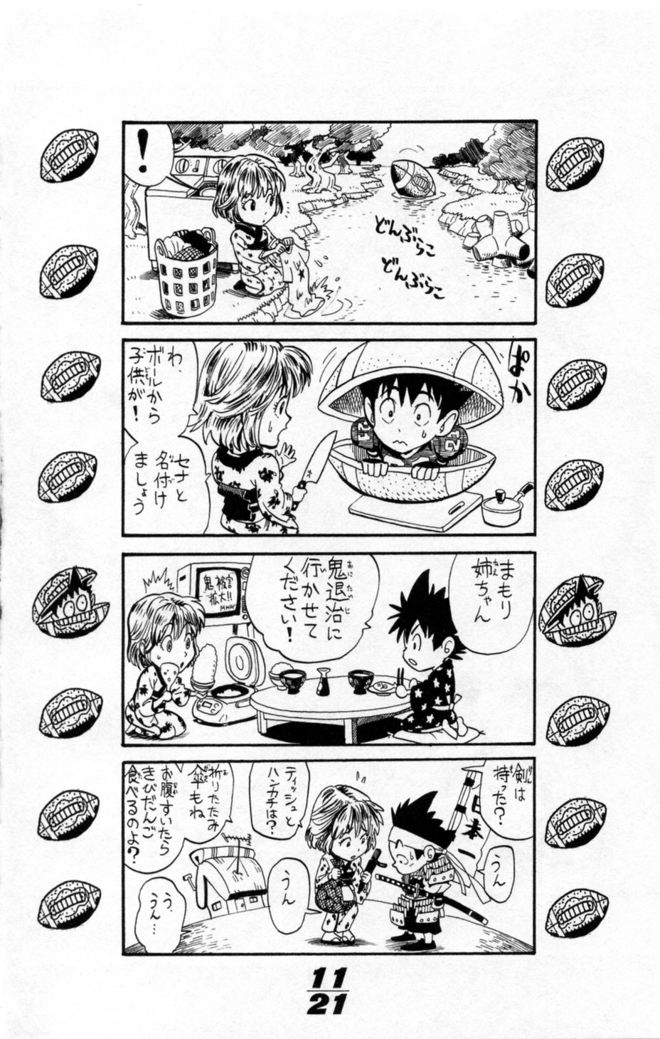 アイシールド21 第1話 - Page 387