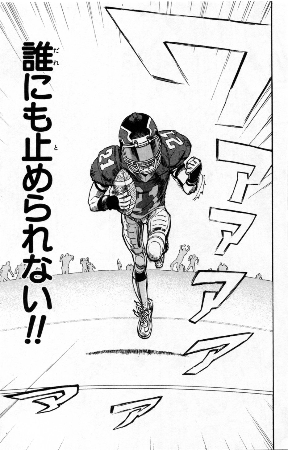 アイシールド21 第1話 - Page 361
