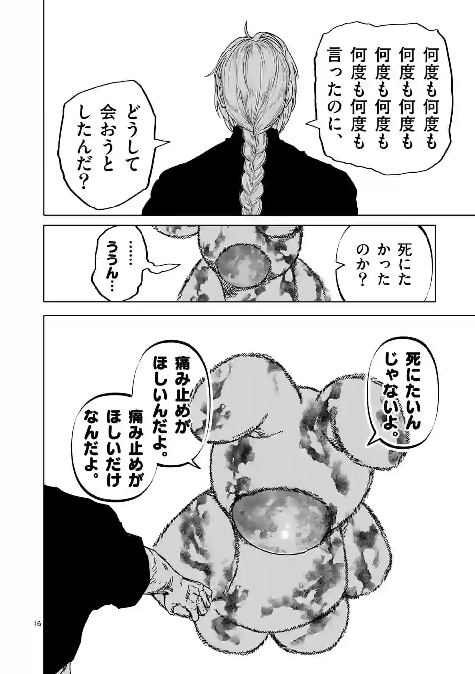 アフターゴッド - raw - 第46話 - https://jppp.mangajikan.cc/jppp/05131832/3isugazzhyt.jpg