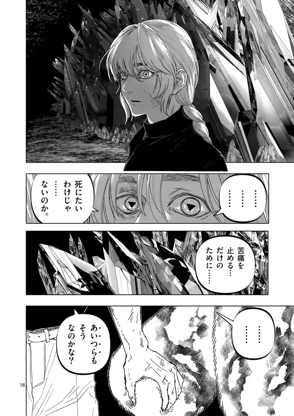 アフターゴッド - raw - 第46話 - https://jppp.mangajikan.cc/jppp/05131832/jke1bl5otpk.jpg