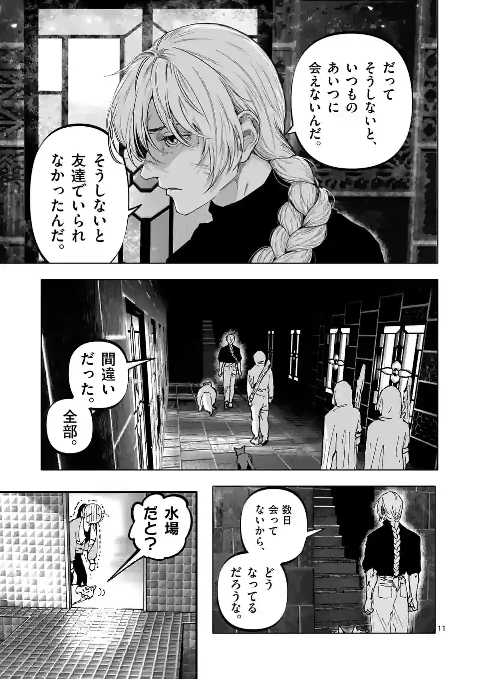 アフターゴッド - raw - 第40話 - https://jppp.mangajikan.cc/jppp/05131834/4ixmdqv4qqg.jpg