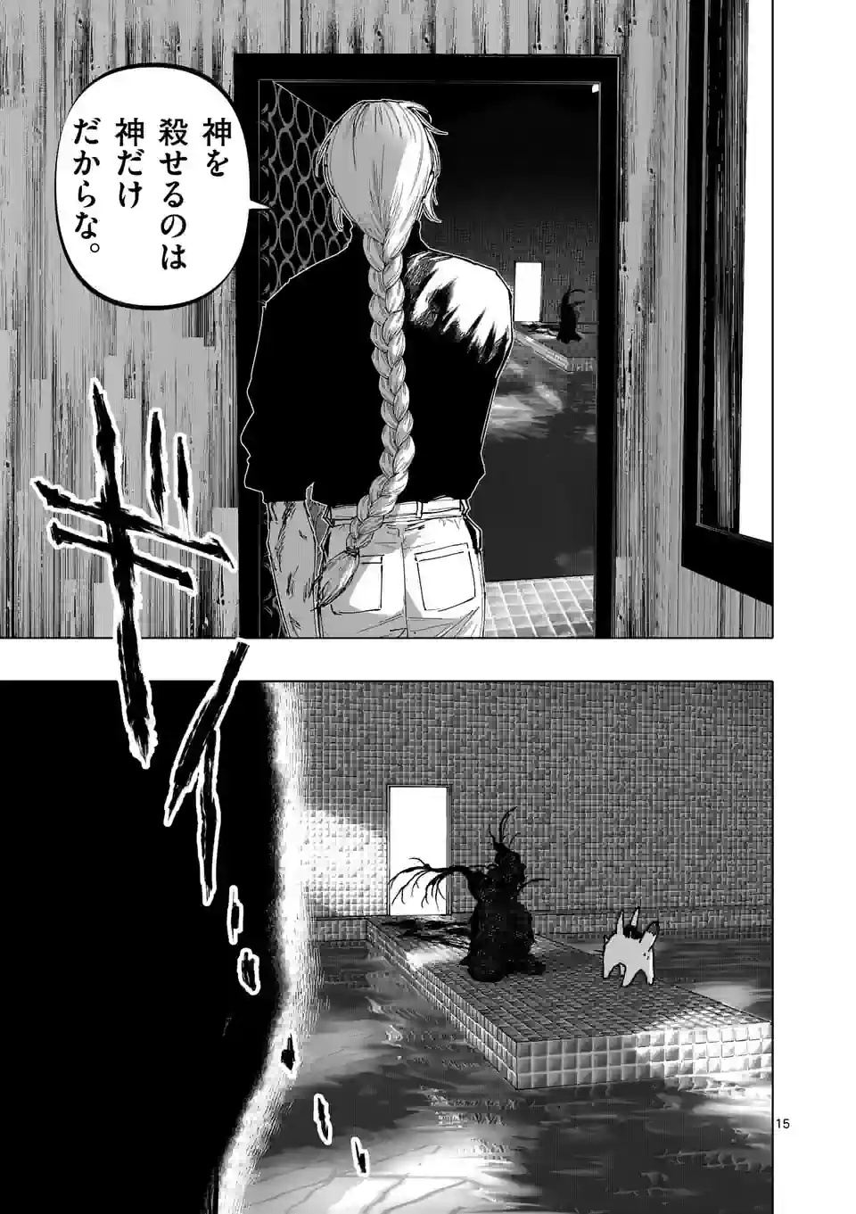 アフターゴッド - raw - 第40話 - https://jppp.mangajikan.cc/jppp/05131834/uqiylvivmpi.jpg