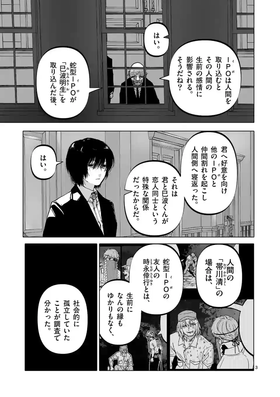 アフターゴッド 第37話 - Page 3