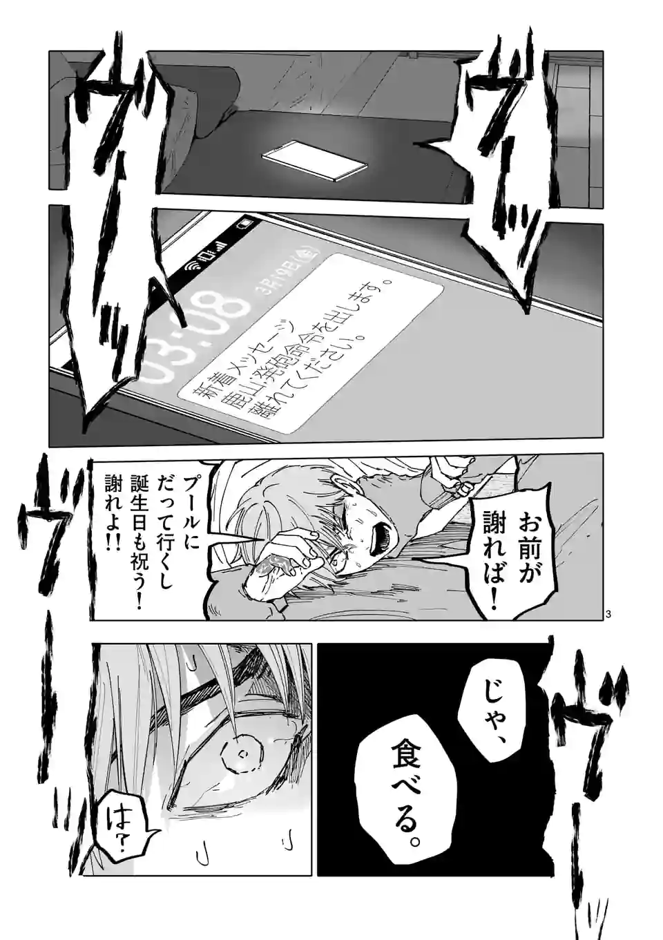 アフターゴッド 第33話 - Page 3