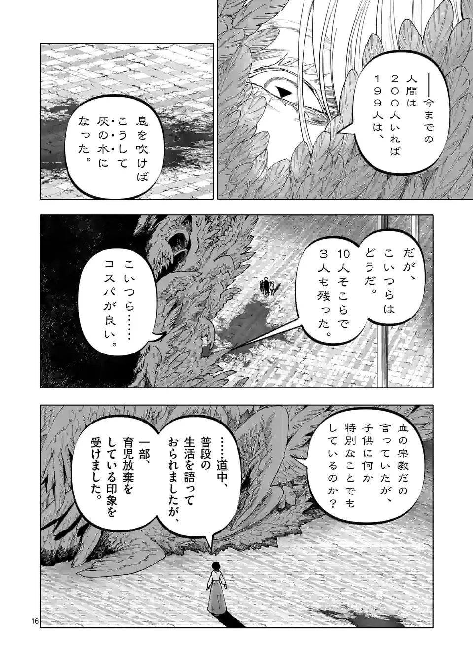 アフターゴッド - raw - 第34話 - https://jppp.mangajikan.cc/jppp/05131836/afj3nf1h1qv.jpg