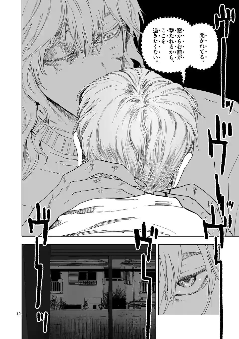 アフターゴッド 第33話 - Page 12