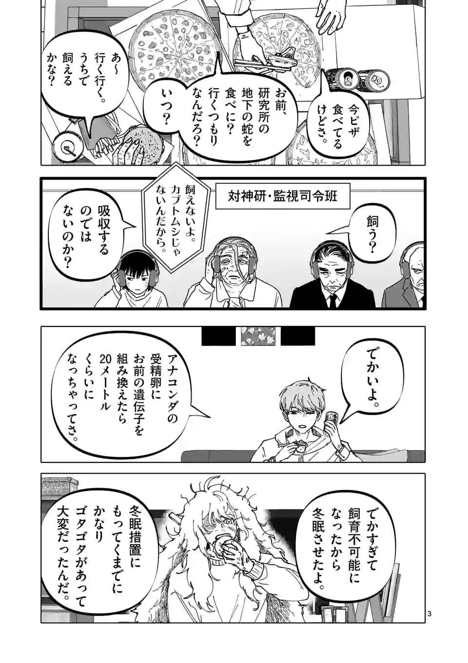 アフターゴッド - raw - 第32話 - https://jppp.mangajikan.cc/jppp/05131836/mh4kjoxkfft.jpg