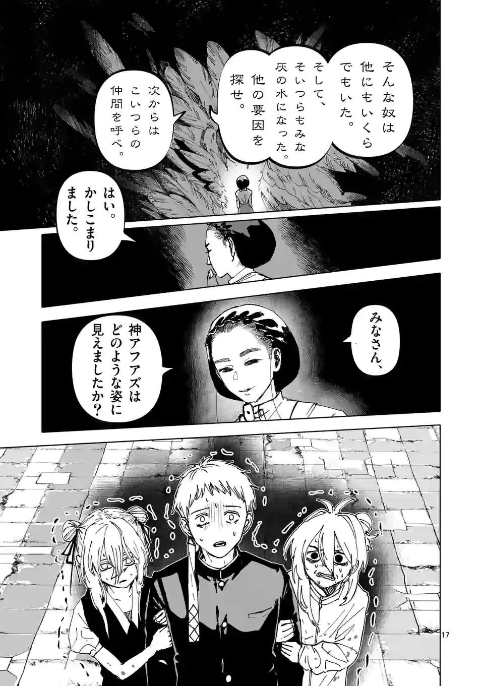 アフターゴッド - raw - 第34話 - https://jppp.mangajikan.cc/jppp/05131836/or5qfsrxlam.jpg