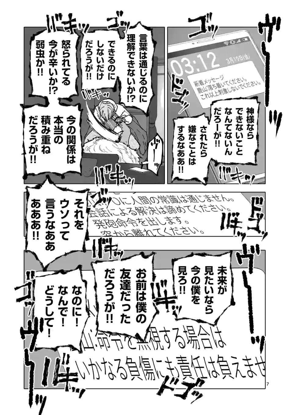 アフターゴッド 第33話 - Page 7