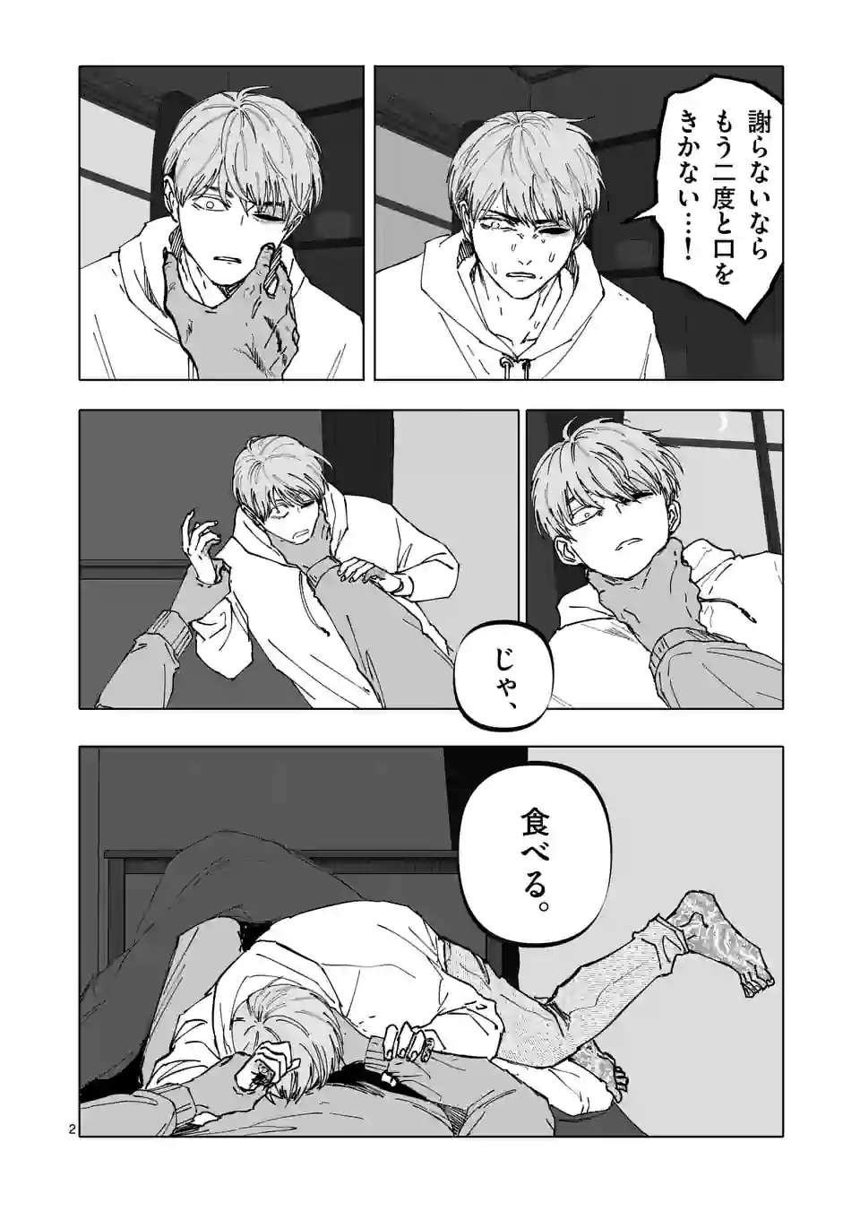 アフターゴッド 第33話 - Page 2