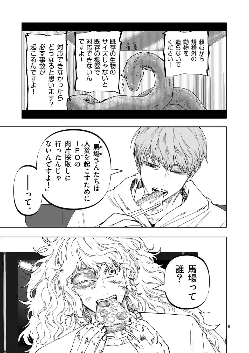 アフターゴッド - raw - 第32話 - https://jppp.mangajikan.cc/jppp/05131836/spmegrywn45.jpg