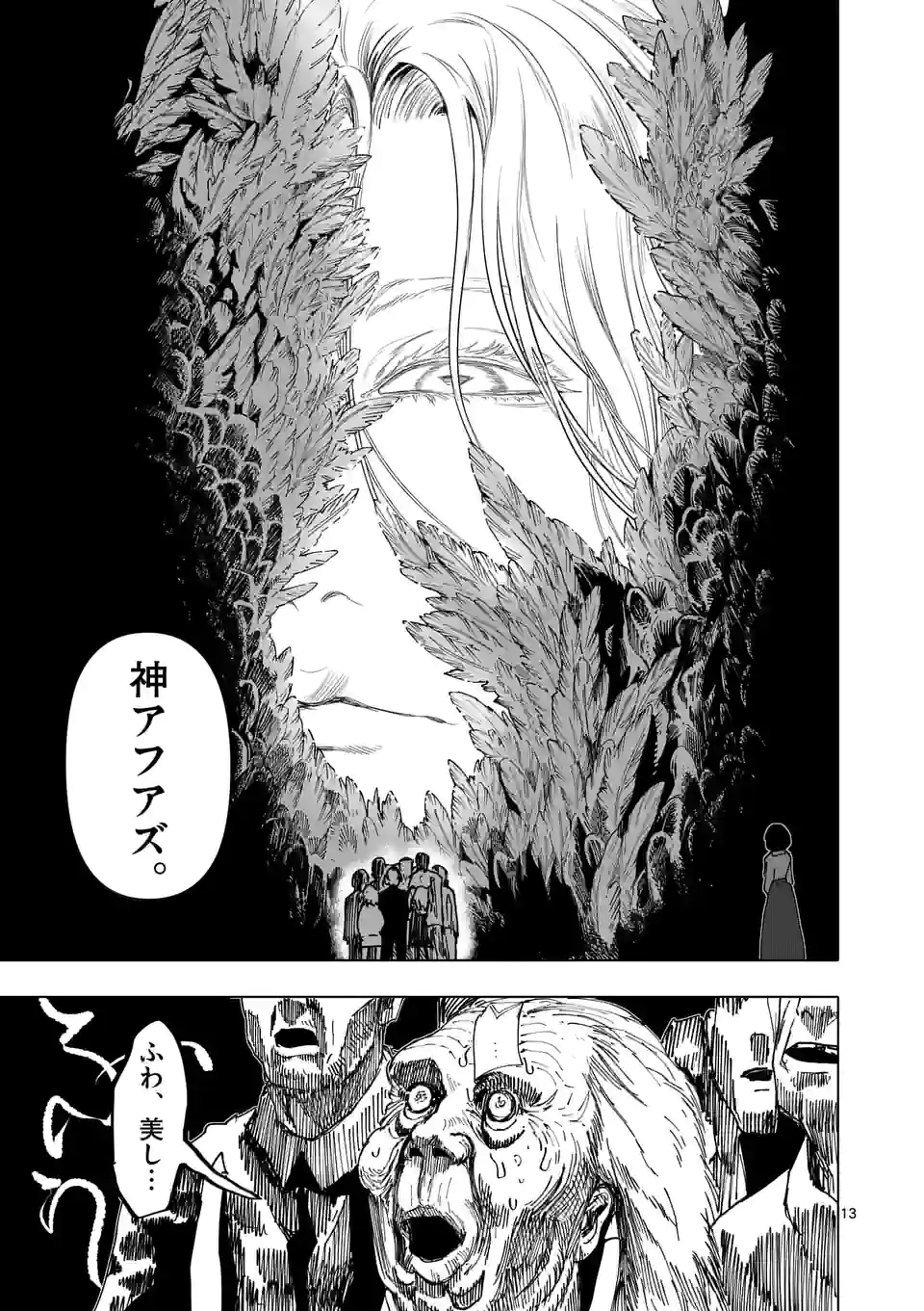 アフターゴッド - raw - 第34話 - https://jppp.mangajikan.cc/jppp/05131836/yad4hqelxre.jpg