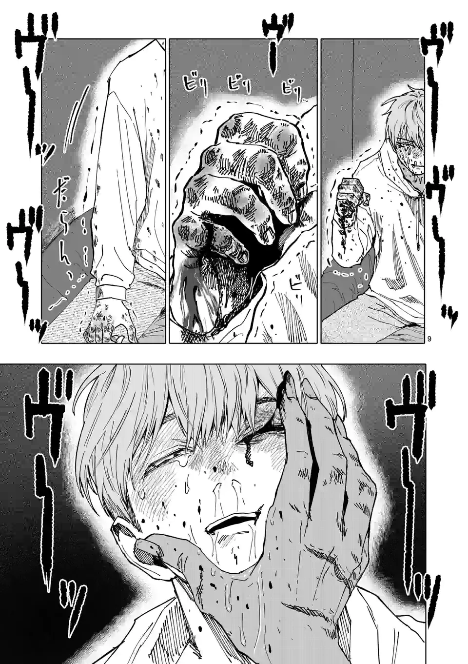 アフターゴッド 第33話 - Page 9