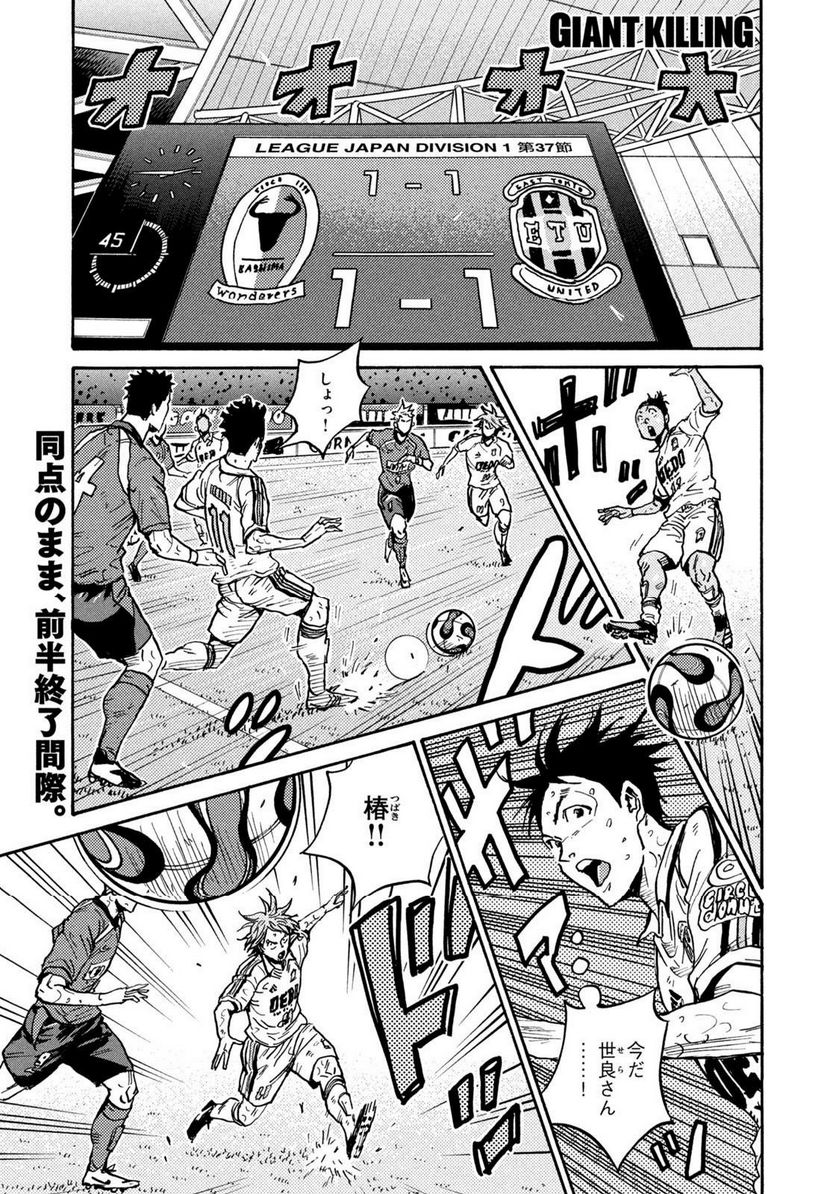 ジャイアントキリング 第622話 - Page 1