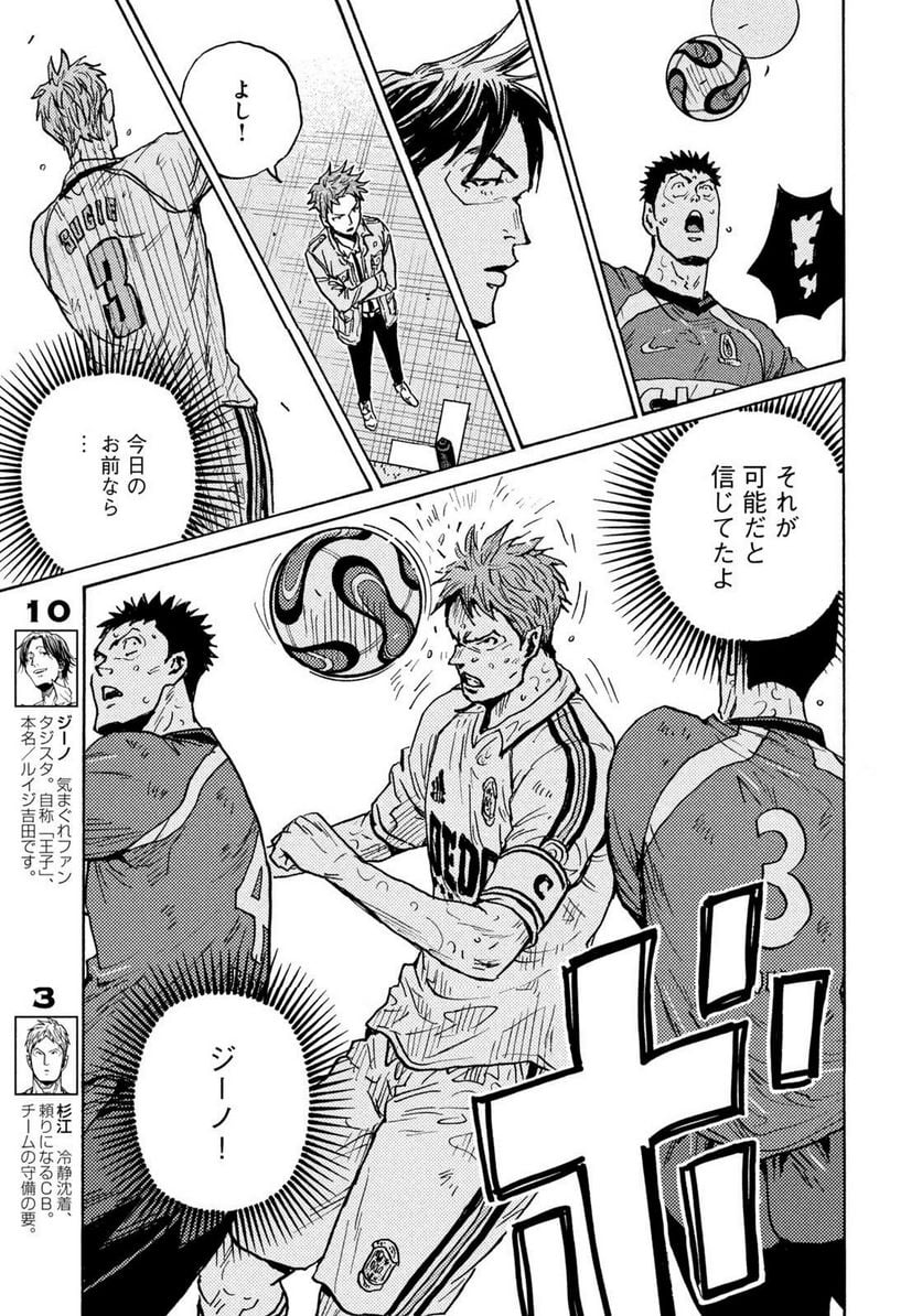 ジャイアントキリング 第622話 - Page 7