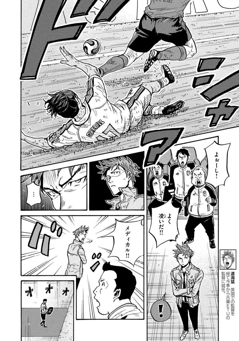 ジャイアントキリング 第622話 - Page 12
