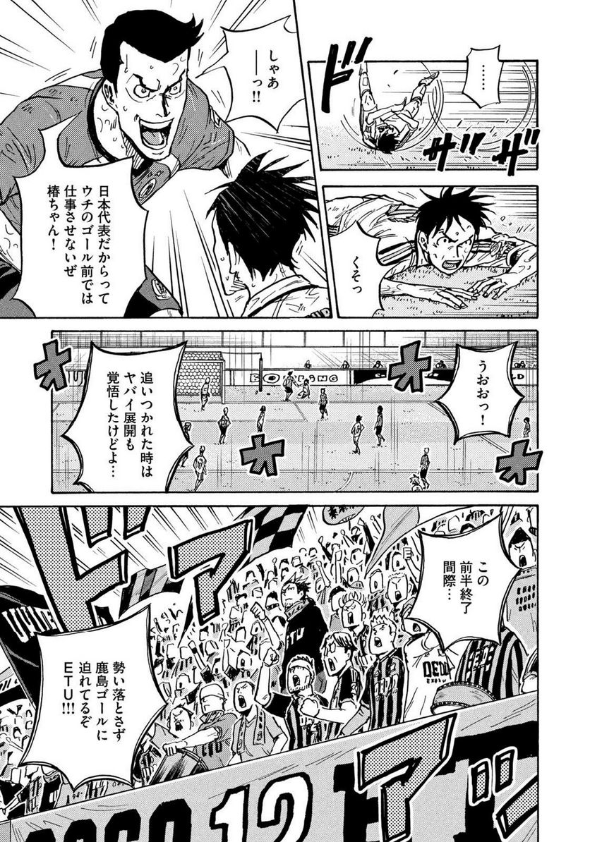 ジャイアントキリング 第622話 - Page 3