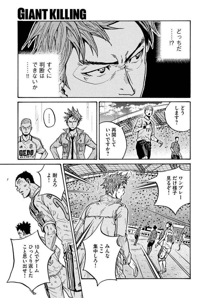 ジャイアントキリング 第622話 - Page 17