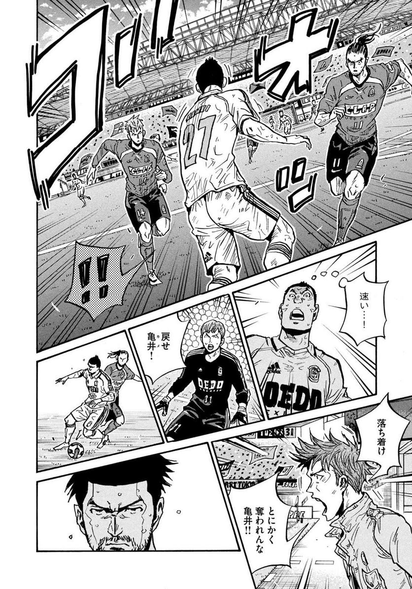 ジャイアントキリング 第620話 - Page 28