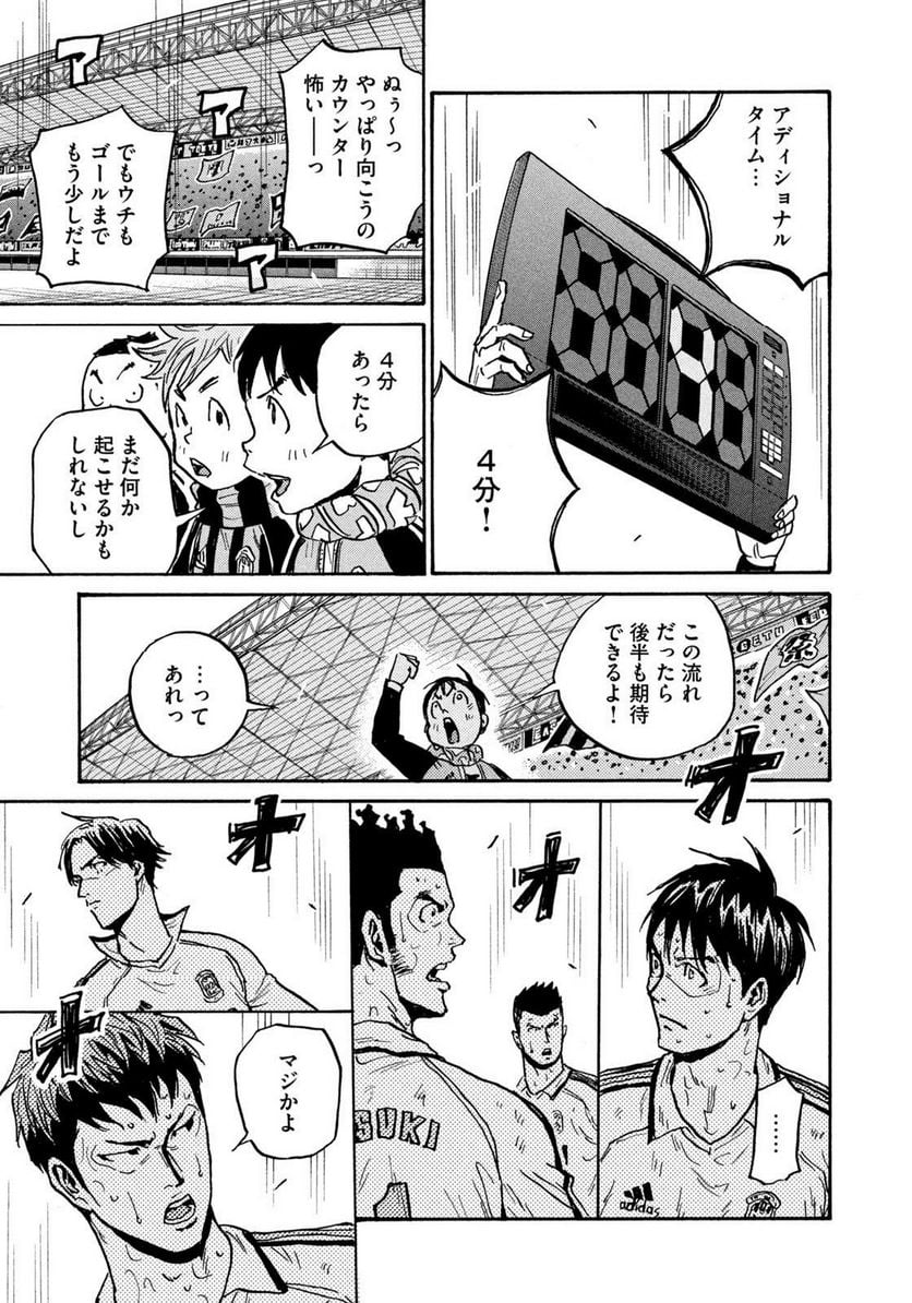 ジャイアントキリング 第622話 - Page 13