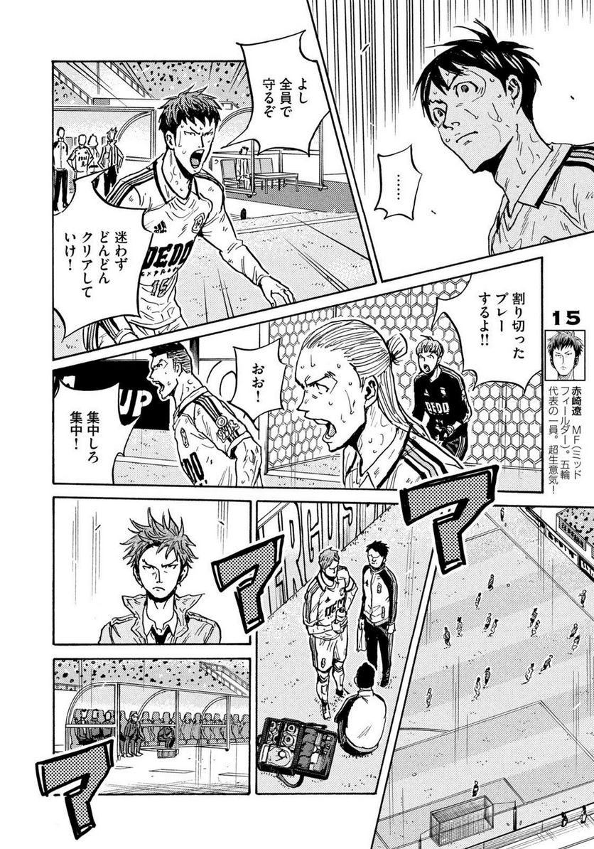 ジャイアントキリング 第622話 - Page 18