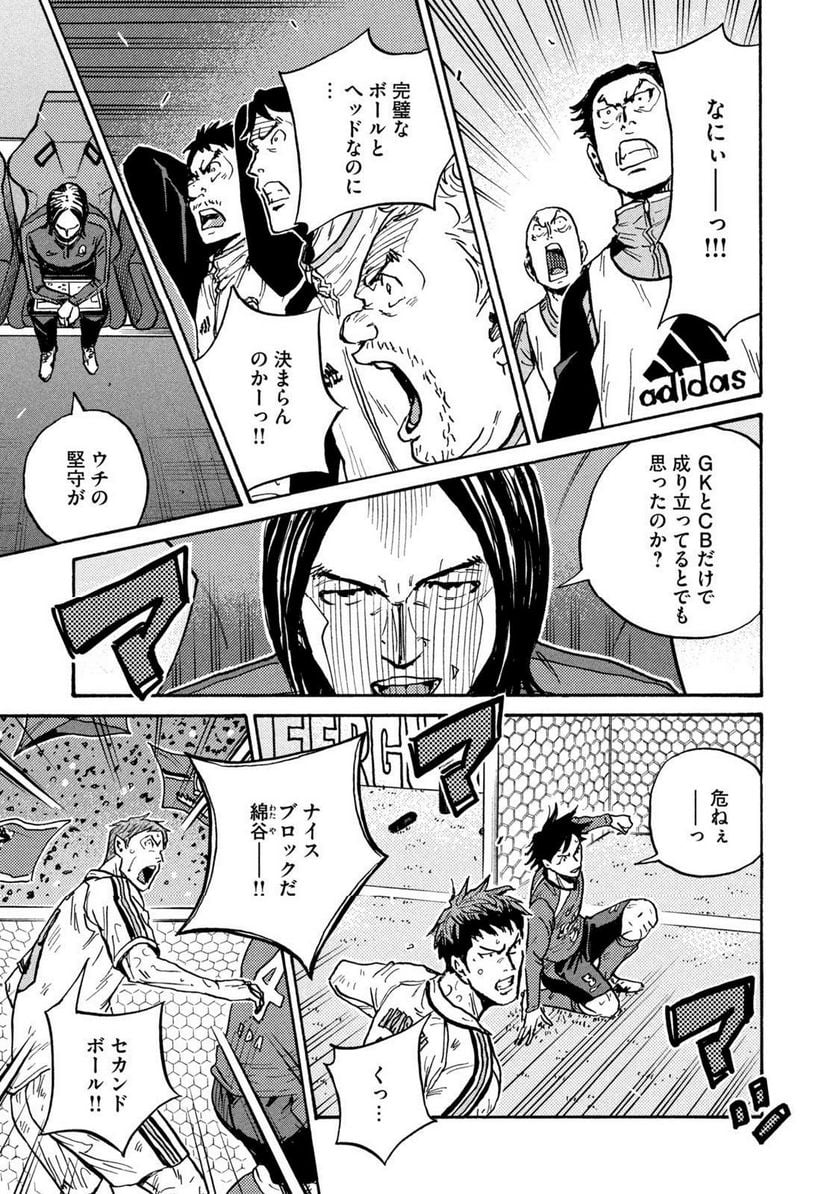ジャイアントキリング 第622話 - Page 9