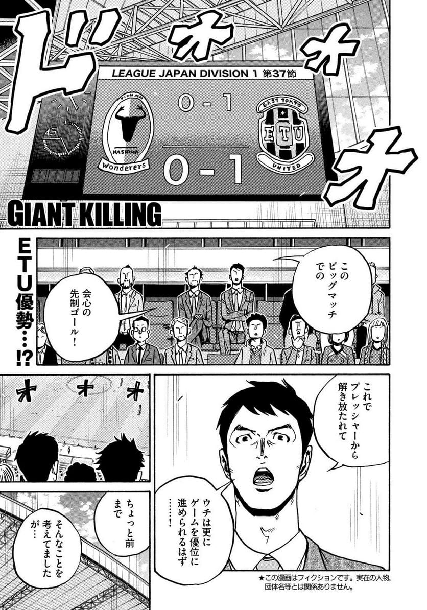 ジャイアントキリング 第618話 - Page 1