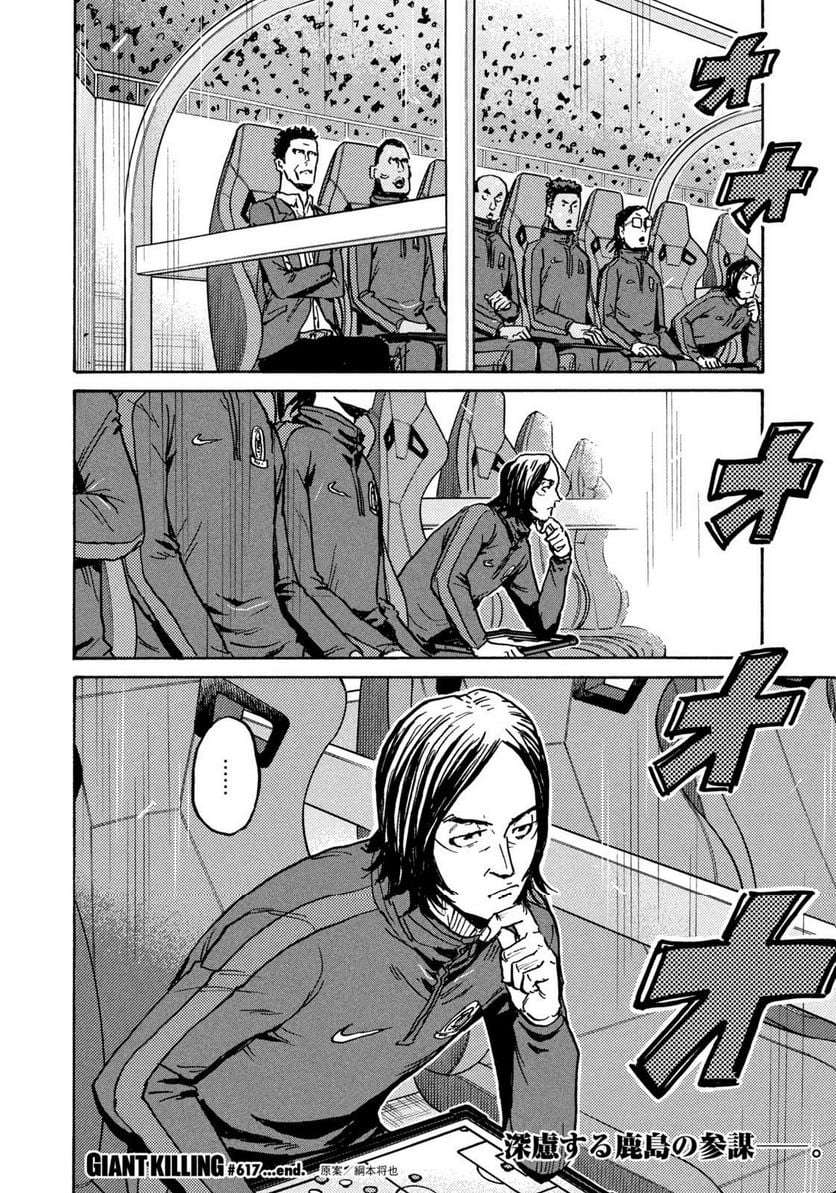 ジャイアントキリング 第617話 - Page 22
